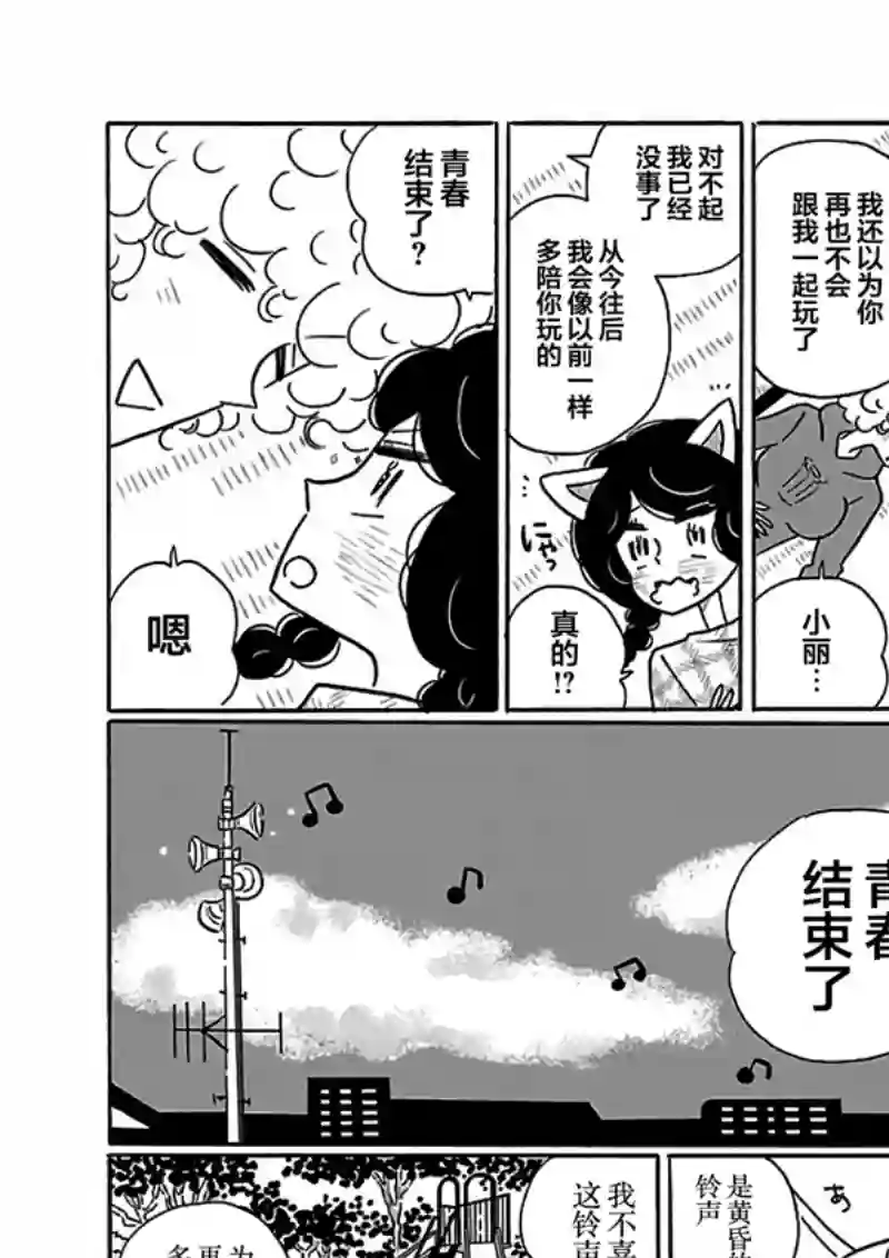 凪的新生活第22话