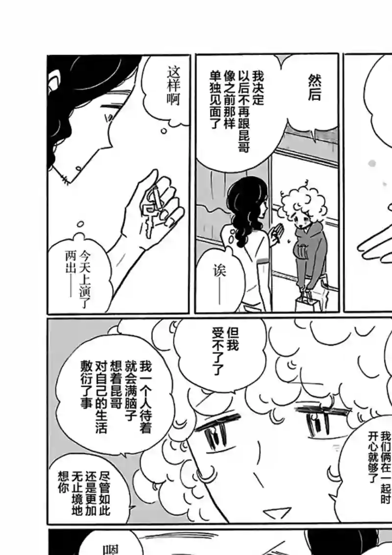 凪的新生活第22话