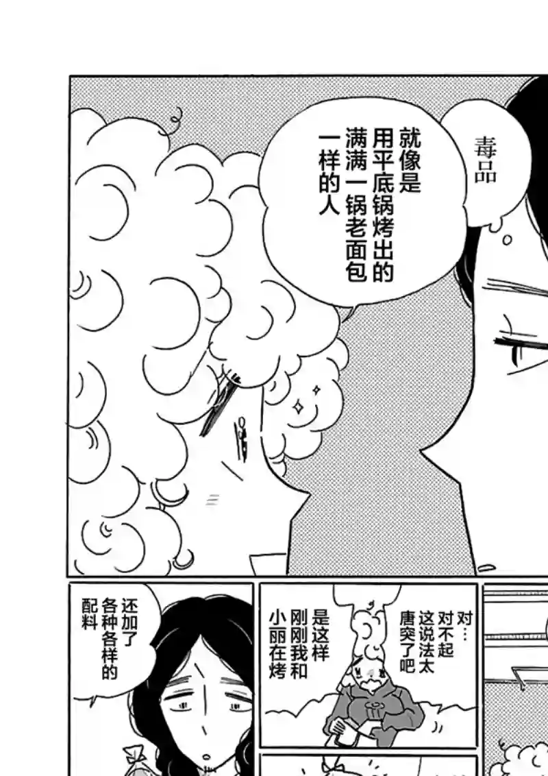 凪的新生活第22话