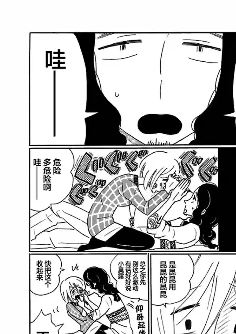 凪的新生活第22话