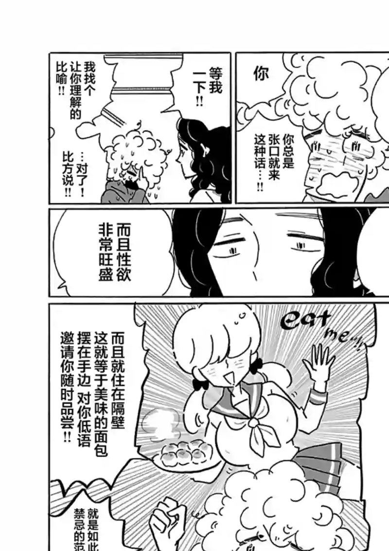 凪的新生活第22话