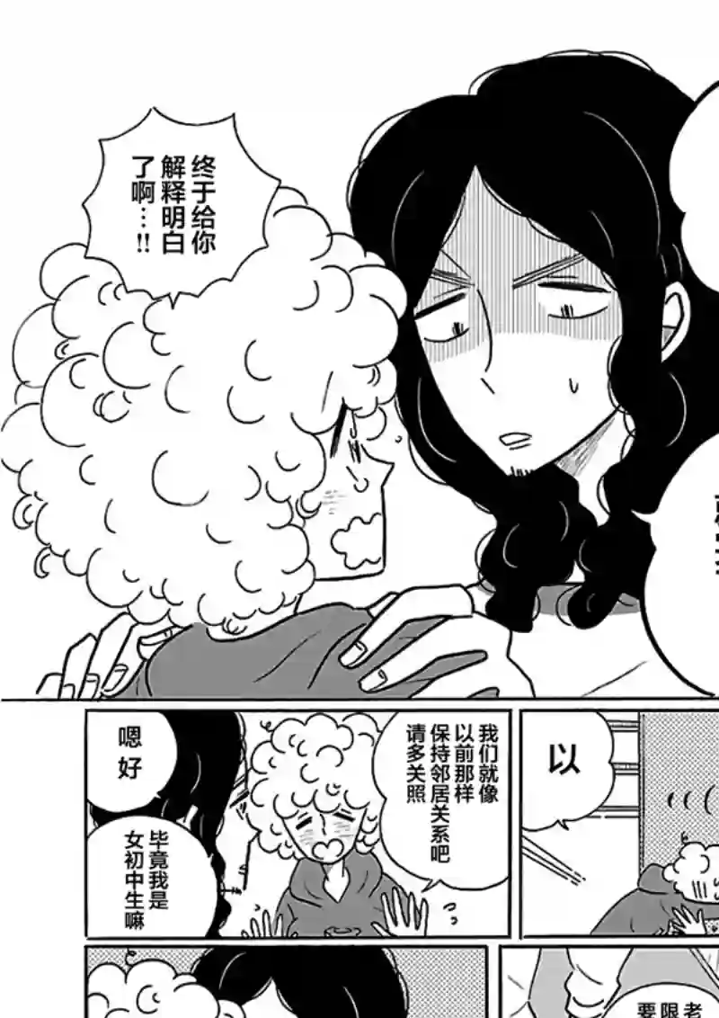 凪的新生活第22话