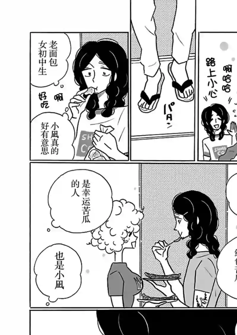 凪的新生活第22话