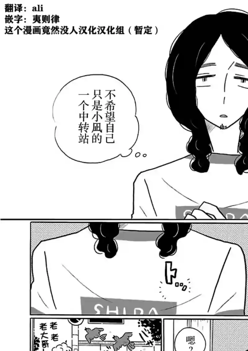 凪的新生活第22话