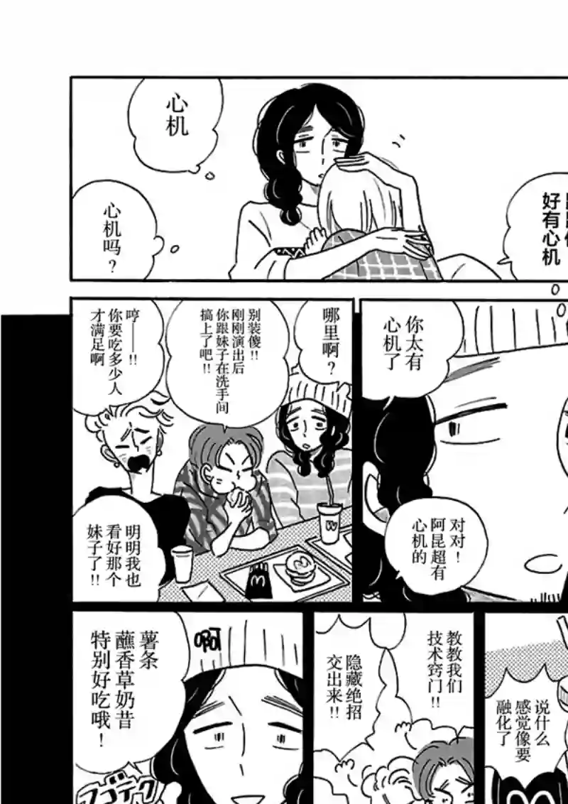 凪的新生活第22话
