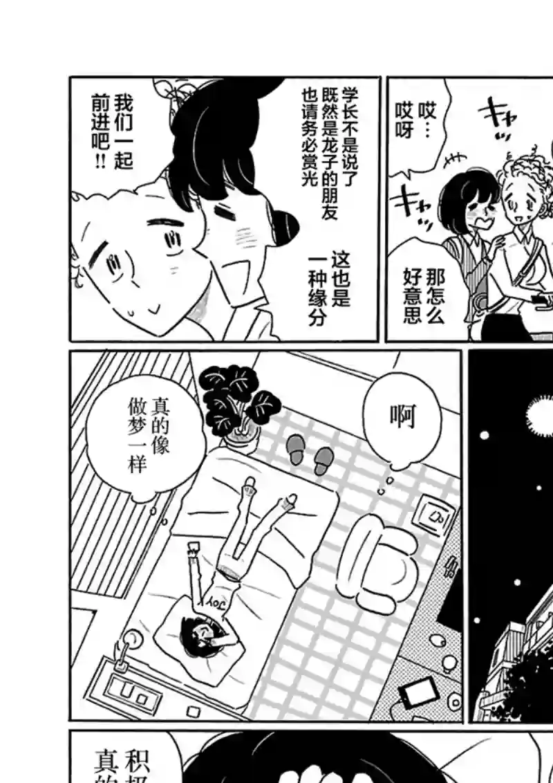 凪的新生活第23话