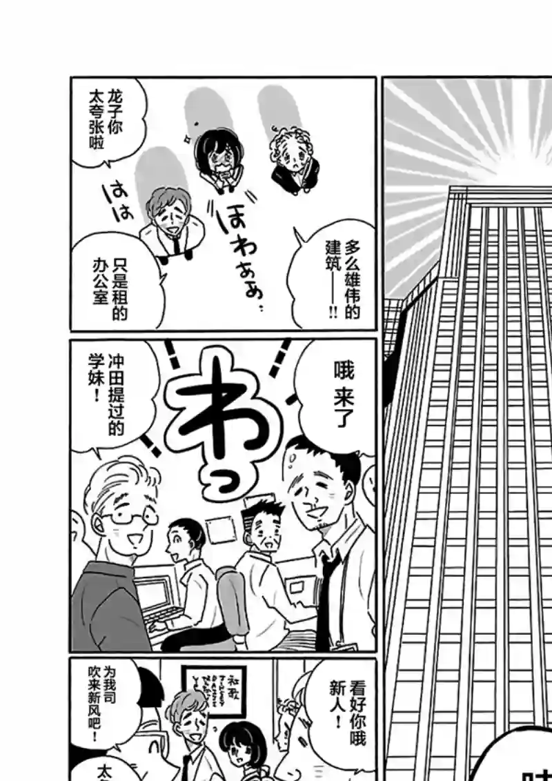 凪的新生活第23话