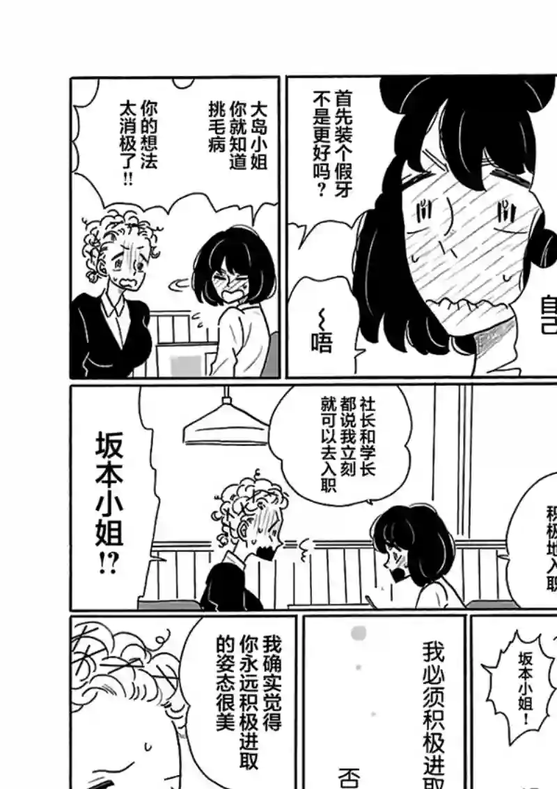 凪的新生活第23话