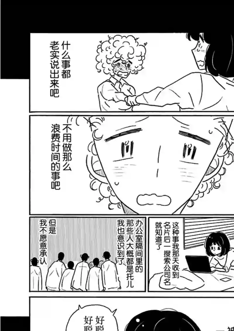 凪的新生活第23话