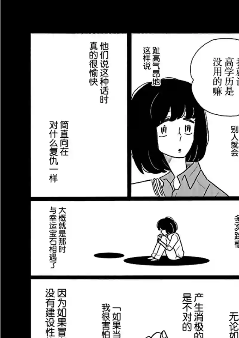 凪的新生活第23话