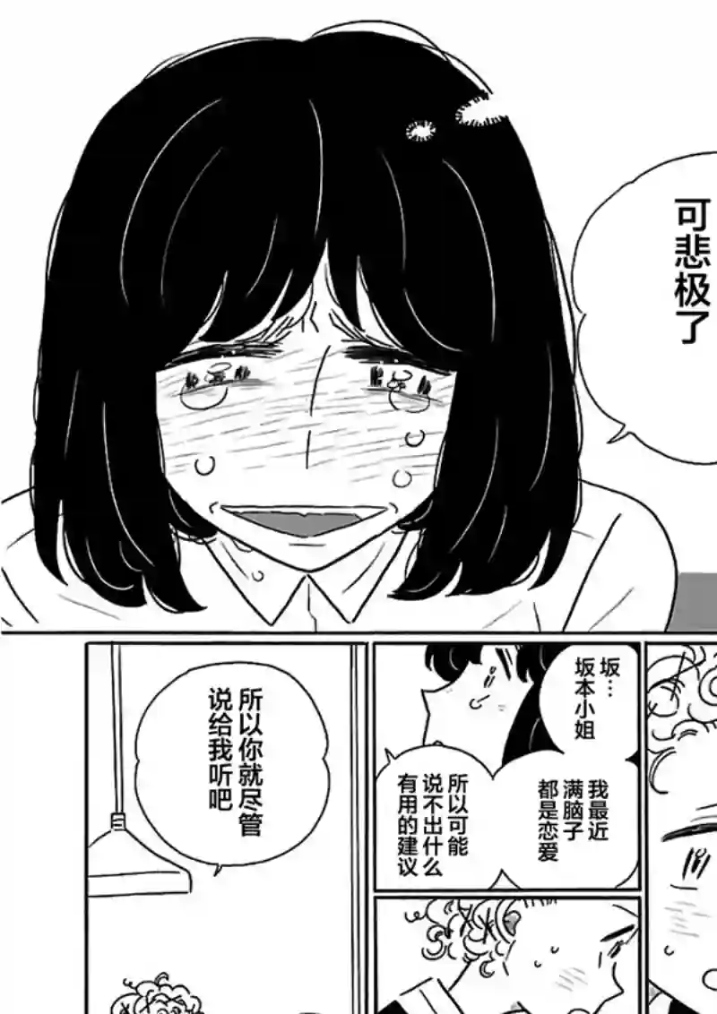 凪的新生活第23话
