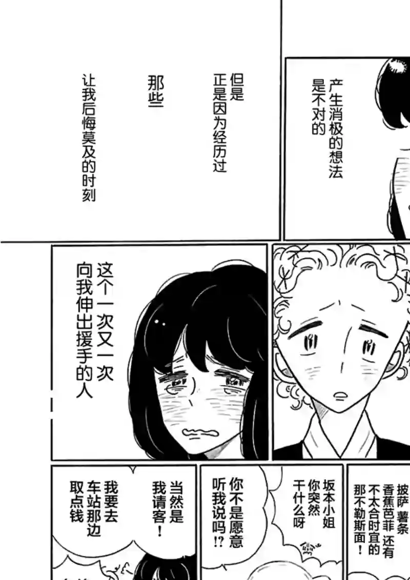 凪的新生活第23话