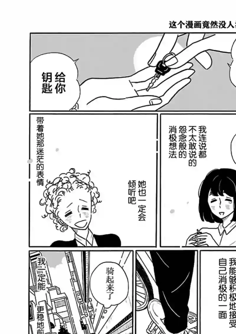 凪的新生活第23话