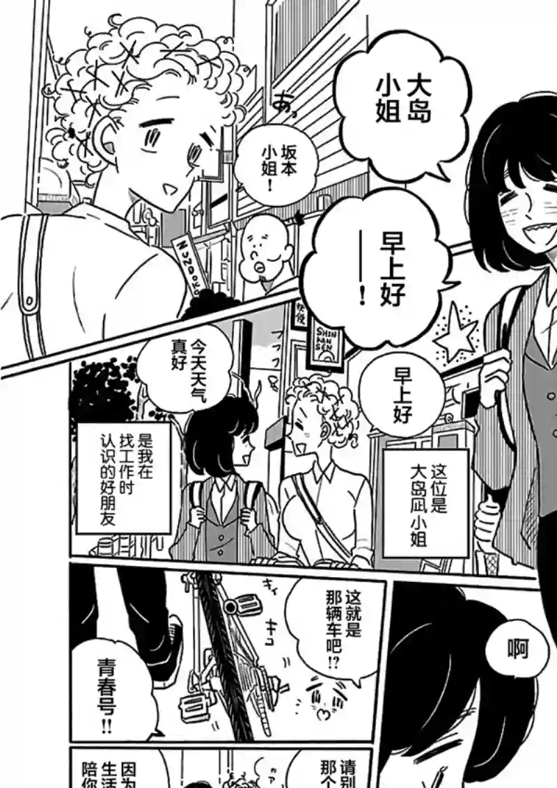凪的新生活第23话