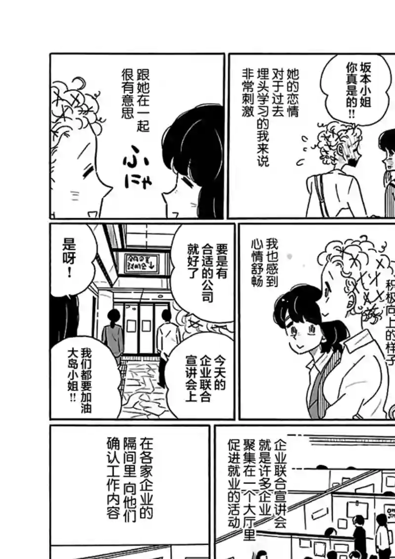 凪的新生活第23话