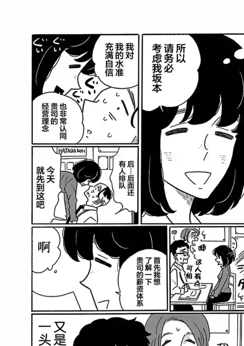 凪的新生活第23话