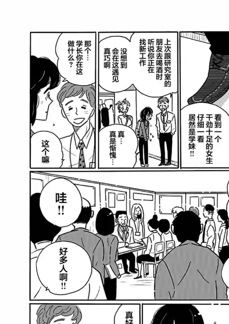 凪的新生活第23话