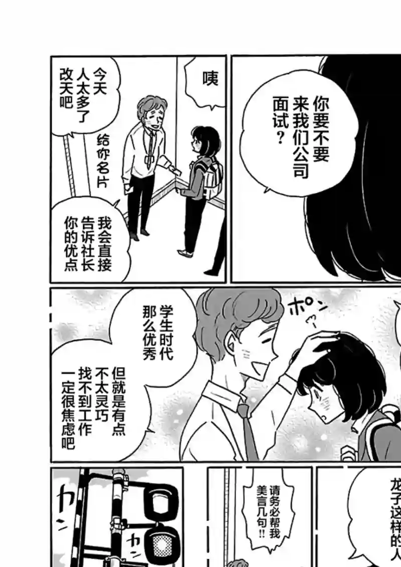 凪的新生活第23话