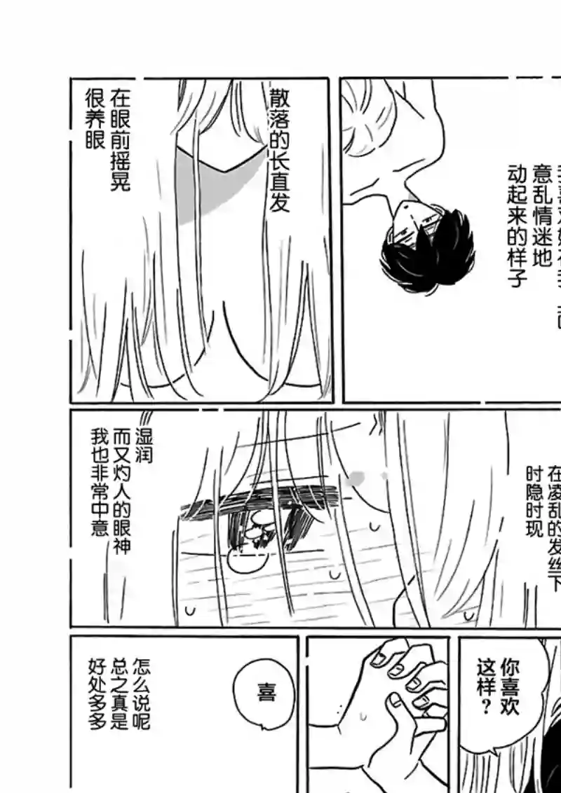 凪的新生活第24话
