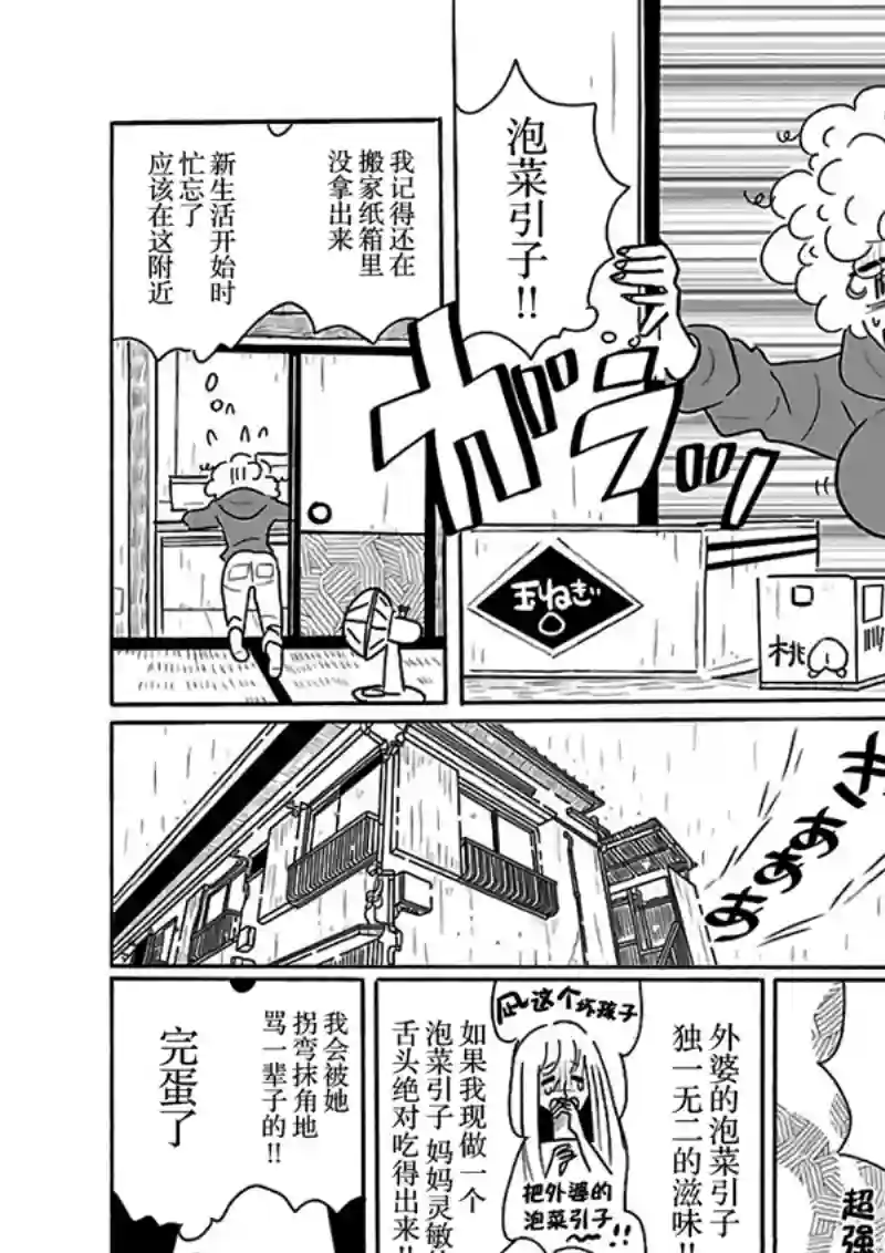 凪的新生活第24话