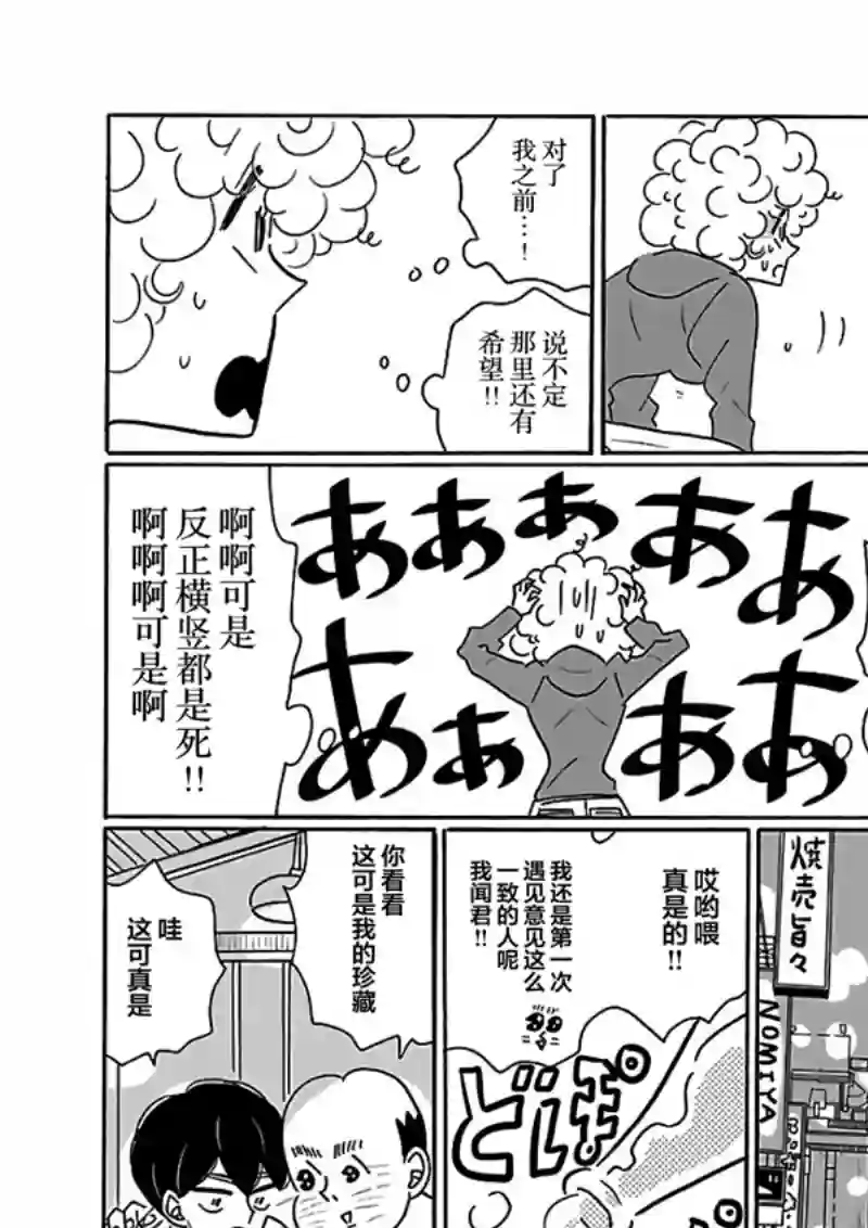 凪的新生活第24话
