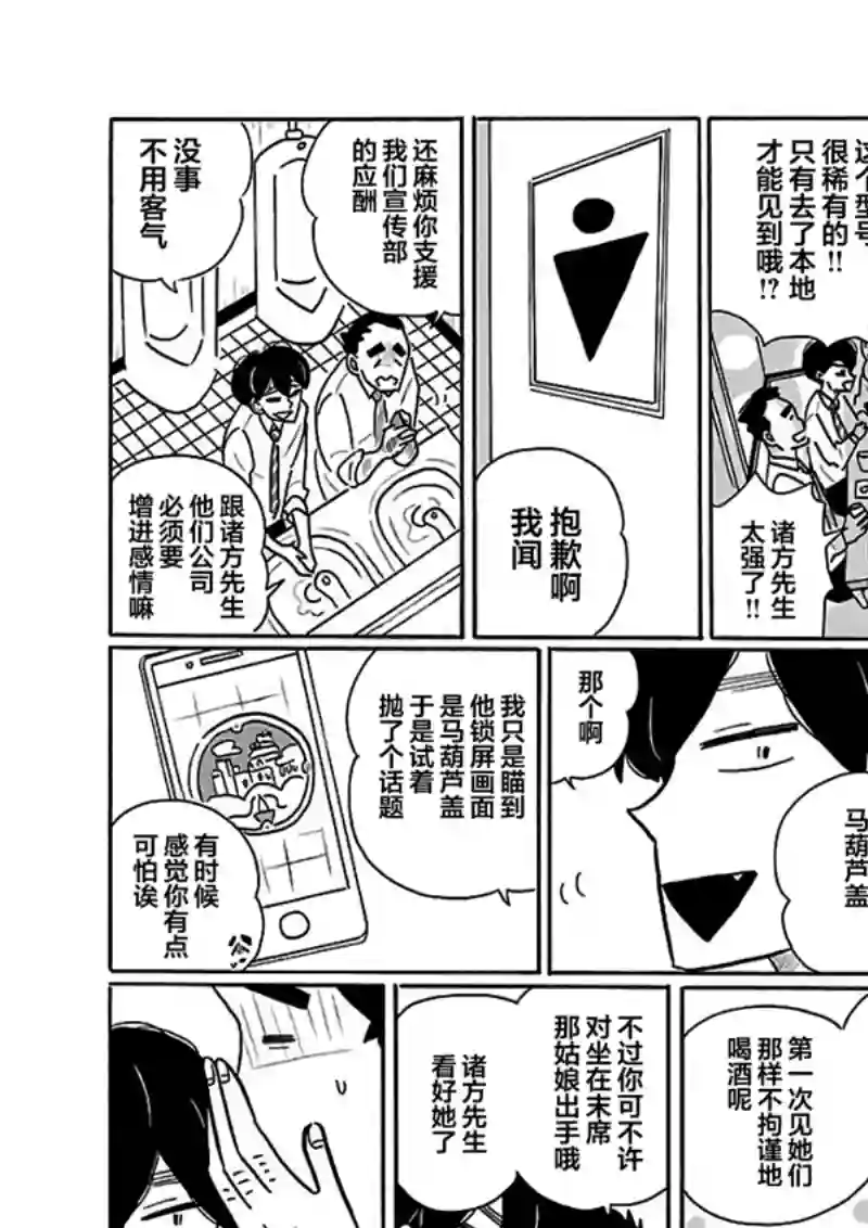 凪的新生活第24话
