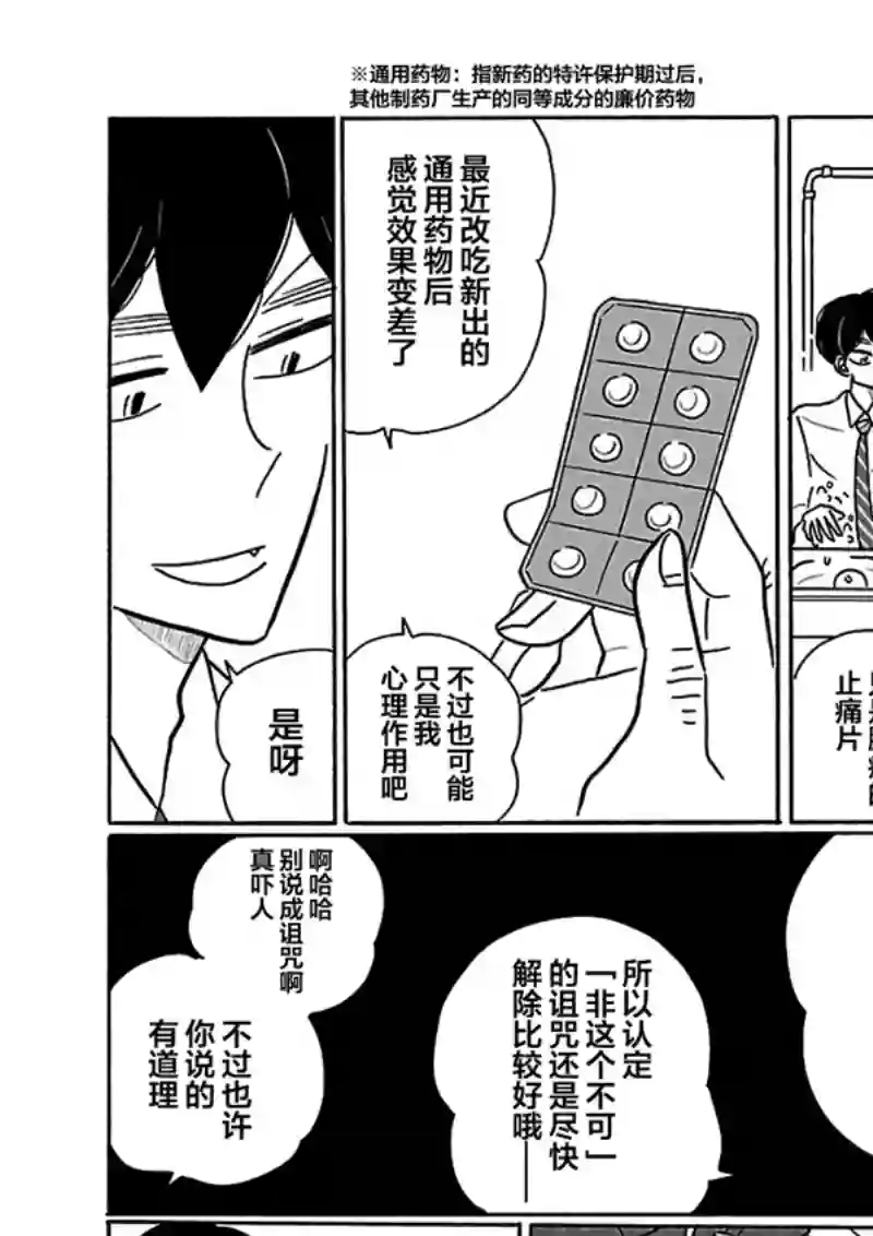 凪的新生活第24话