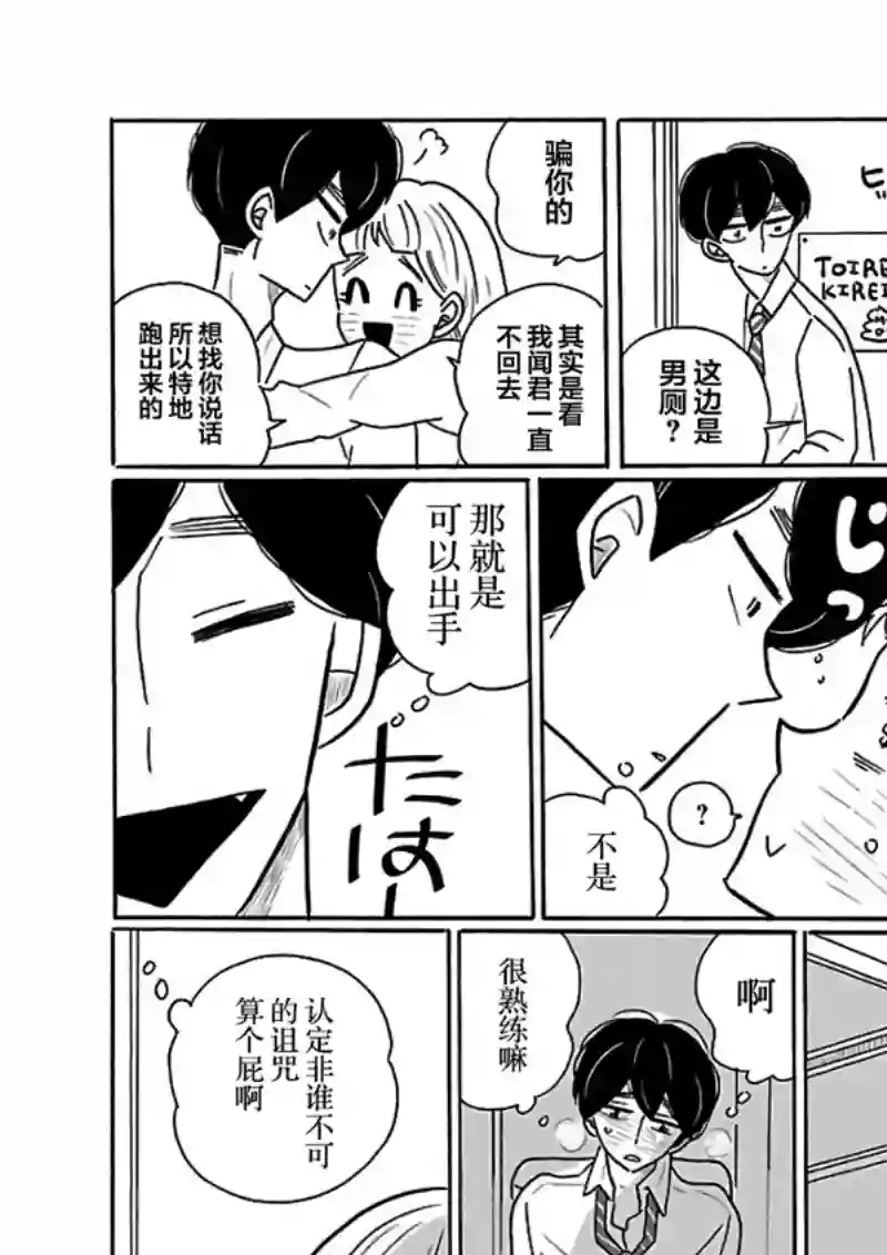 凪的新生活第24话