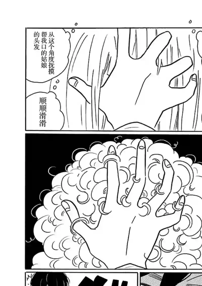 凪的新生活第24话