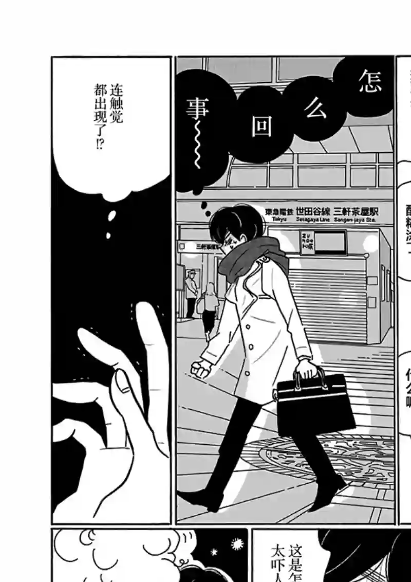 凪的新生活第24话
