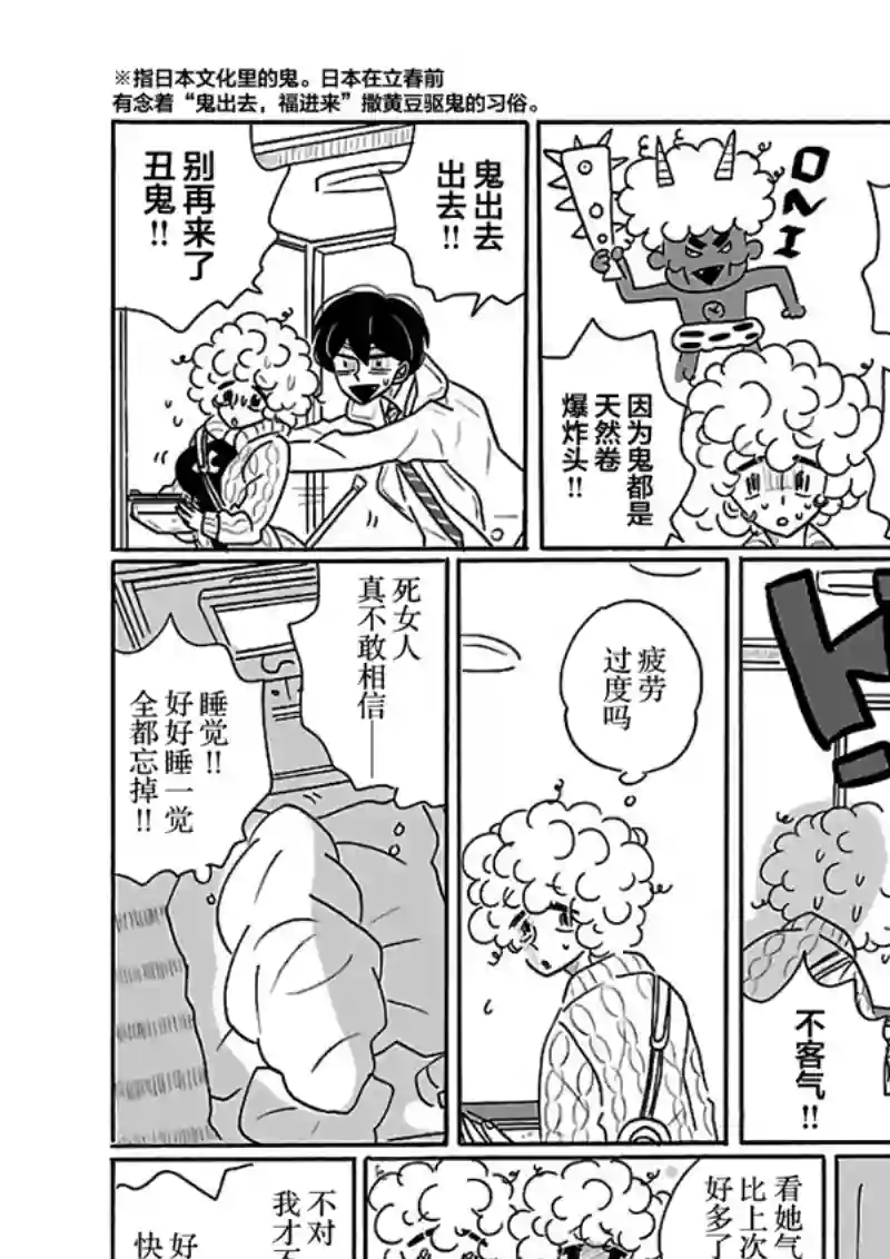 凪的新生活第24话