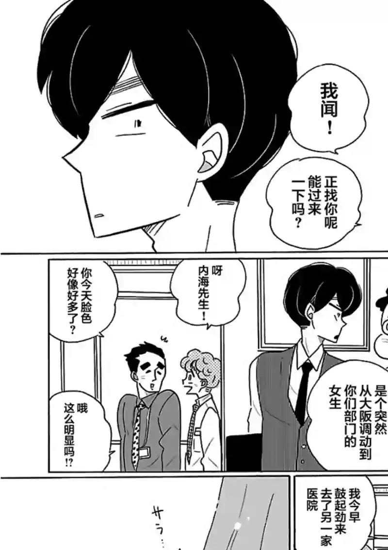 凪的新生活第24话