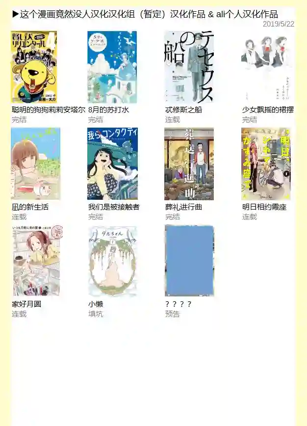 凪的新生活第24话