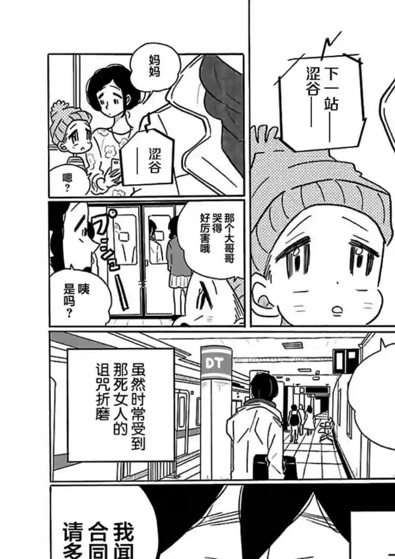 凪的新生活第24话