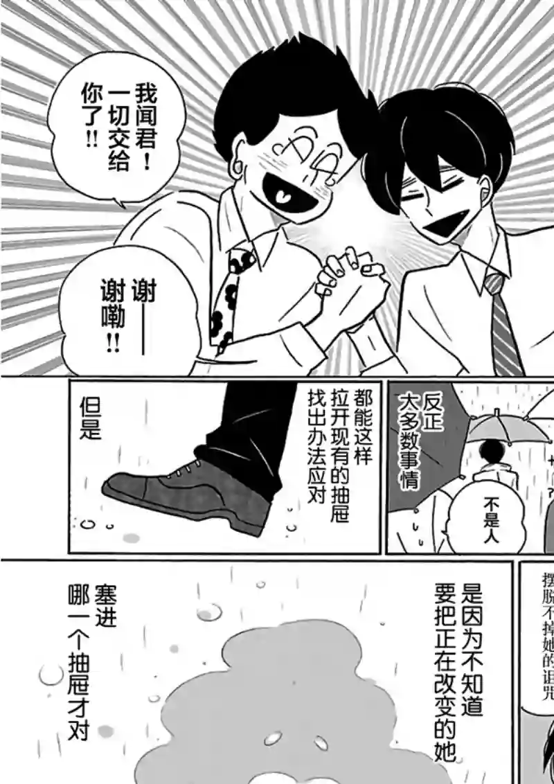 凪的新生活第24话