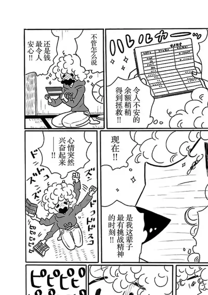 凪的新生活第24话