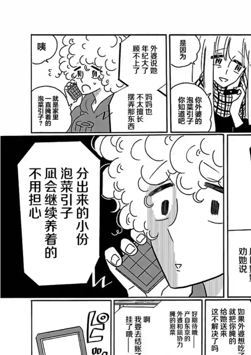 凪的新生活第24话