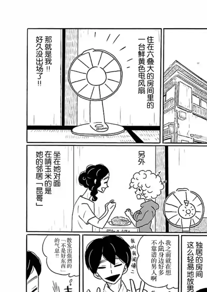 凪的新生活第4卷番外