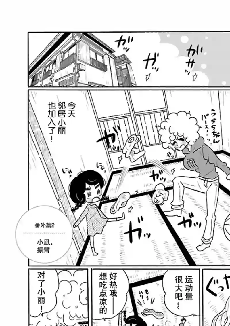 凪的新生活第4卷番外