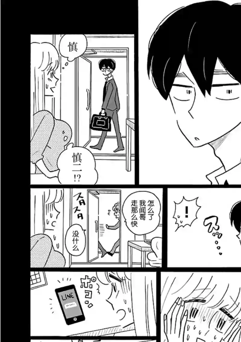 凪的新生活第4卷番外