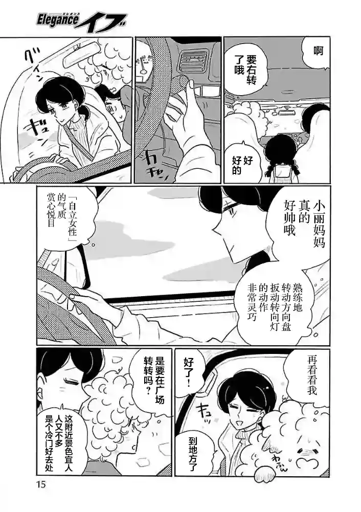 凪的新生活第25话