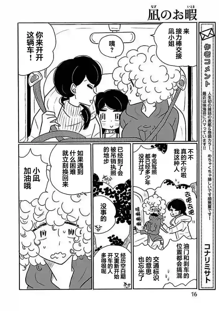 凪的新生活第25话