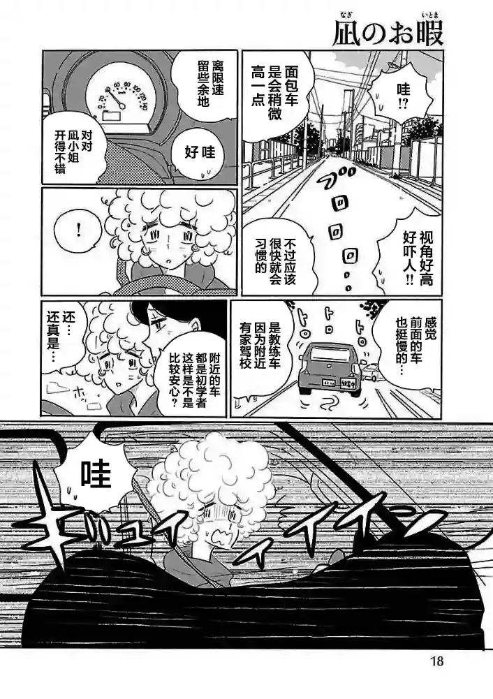 凪的新生活第25话