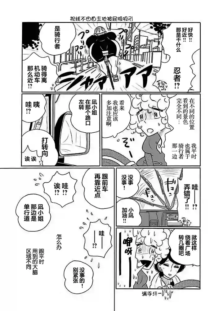 凪的新生活第25话