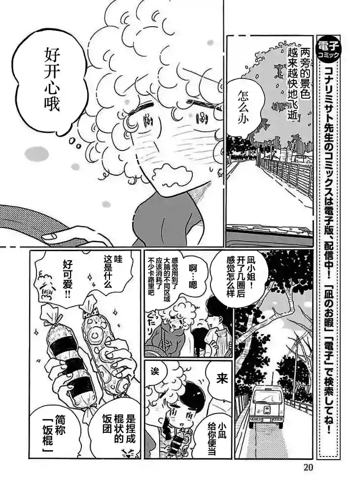 凪的新生活第25话