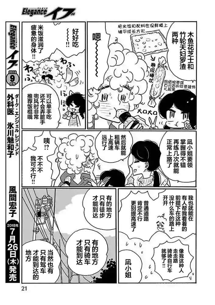 凪的新生活第25话