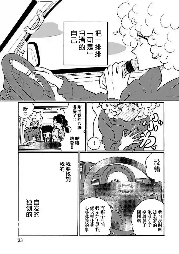 凪的新生活第25话