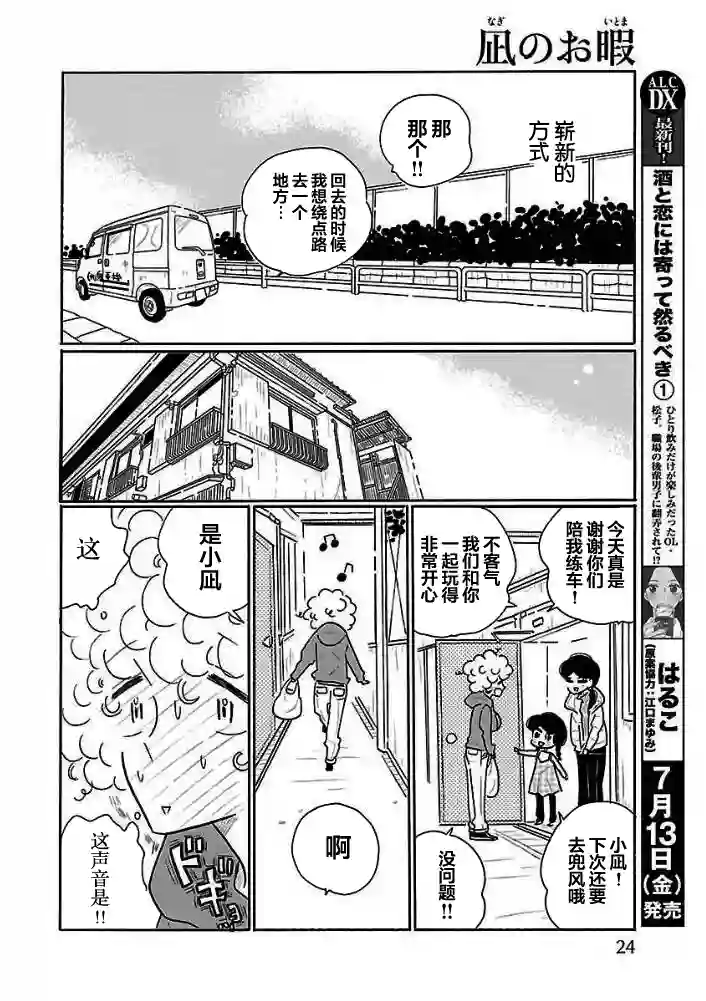 凪的新生活第25话