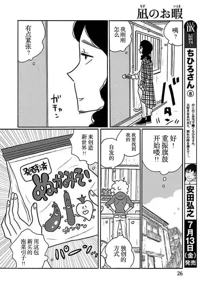 凪的新生活第25话