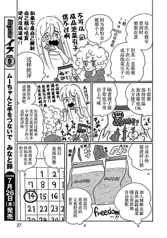 凪的新生活第25话